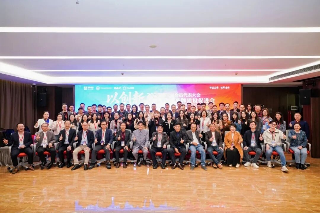 广东省企业品牌建设促进会第三届会员代表大会成功召开，itc保伦股份当选理事单位！