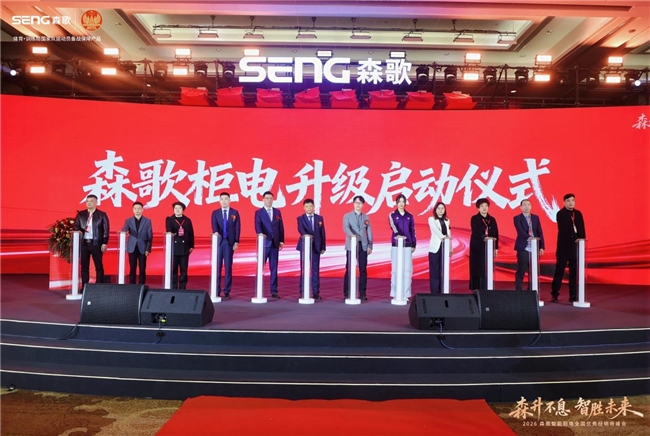 冠军助阵！森歌智能厨电全力加码“柜电融合”战略