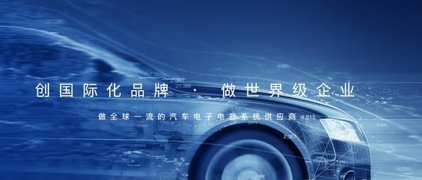 天海电子IPO稳步推进，国产替代浪潮下的汽车零部件突围之路