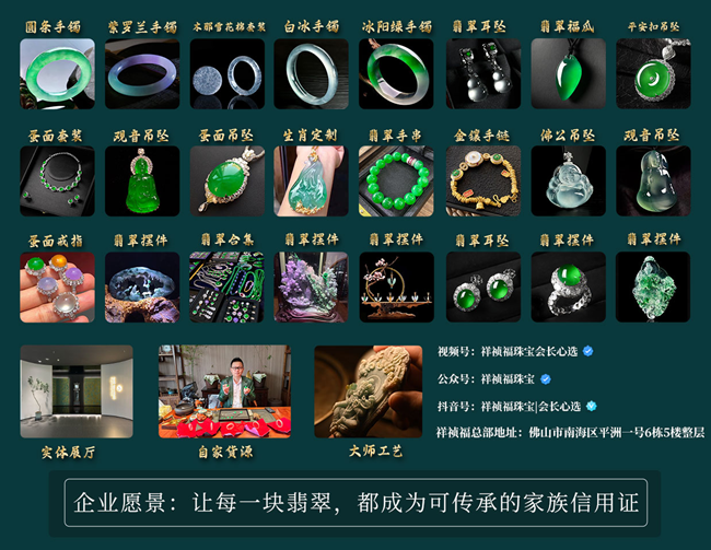 翡翠消费步入“收藏时代”，传承级翡翠成为新共识，祥祯福以长期主义赢得高净值人群青睐