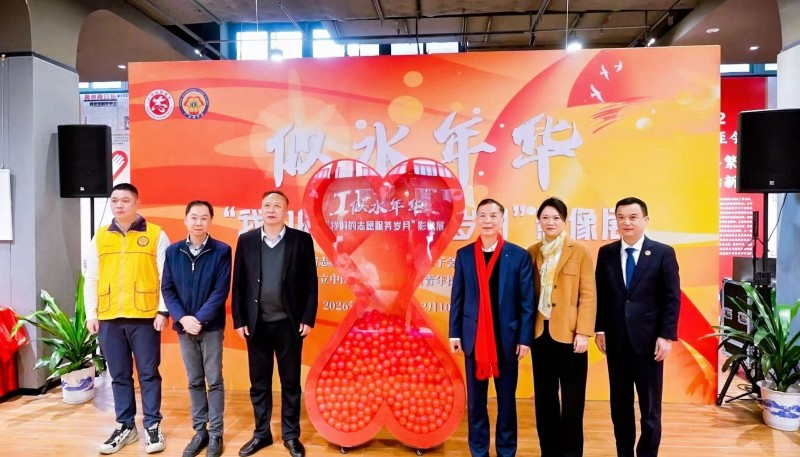 “似水年华——我们的志愿服务岁月” 影像展在穗开幕