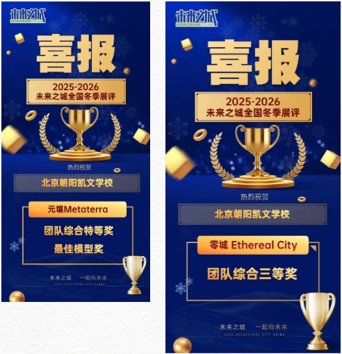 当课堂被赋予使命  在朝阳凯文，成为可持续发展的“行动派”