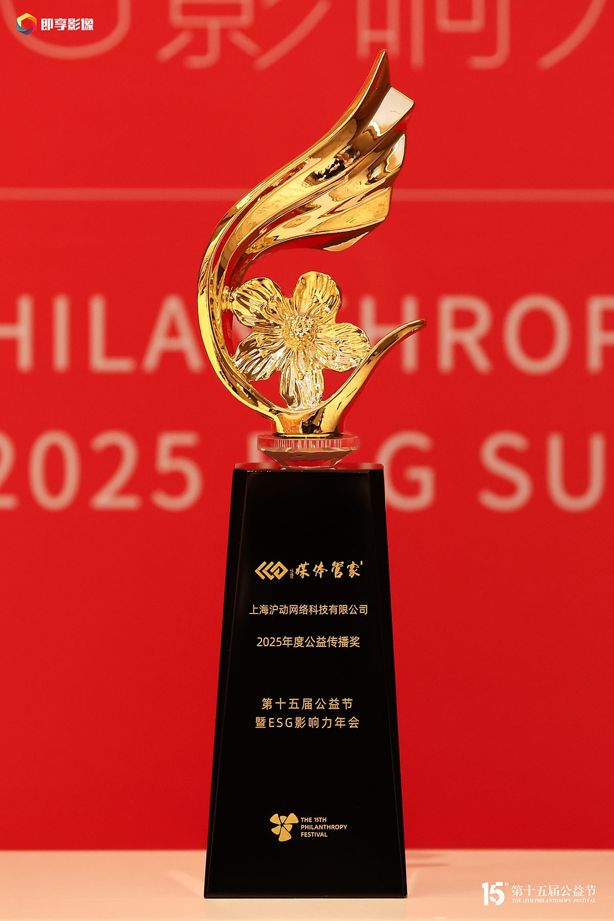 “媒体管家”平台斩获“2025年度公益传播奖”