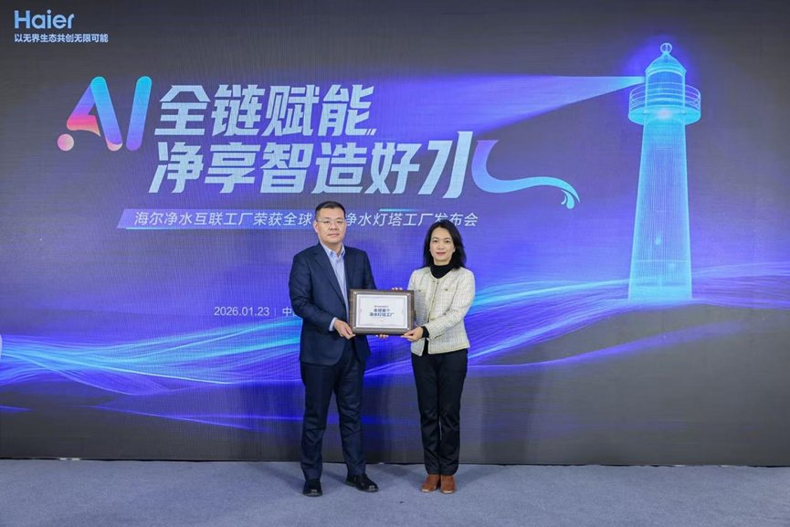 获评灯塔工厂后，海尔净水媒体团见证第1000万台净水产品下线