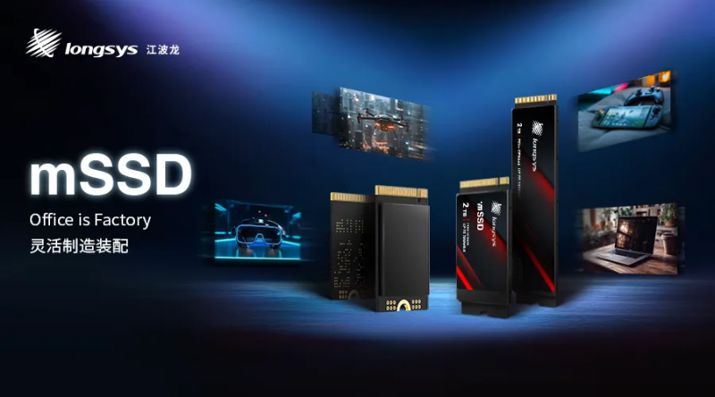 AI存储新选择，江波龙mSSD赋能端侧智能设备