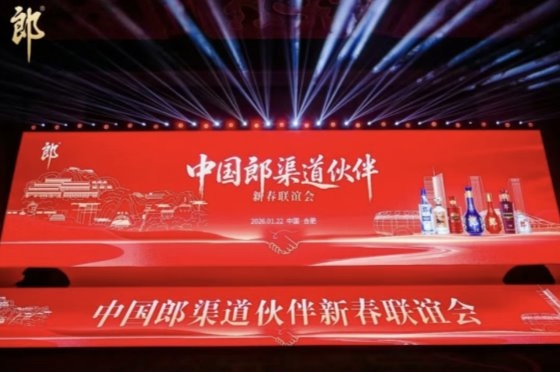 500场中国郎伙伴联谊会红遍全国  郎酒×伙伴×客户“拼”进2026