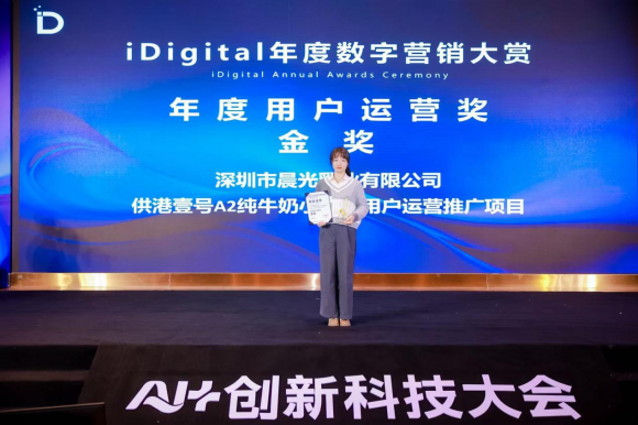 晨光乳业：以数字化营销破局，引领国乳品牌新征程