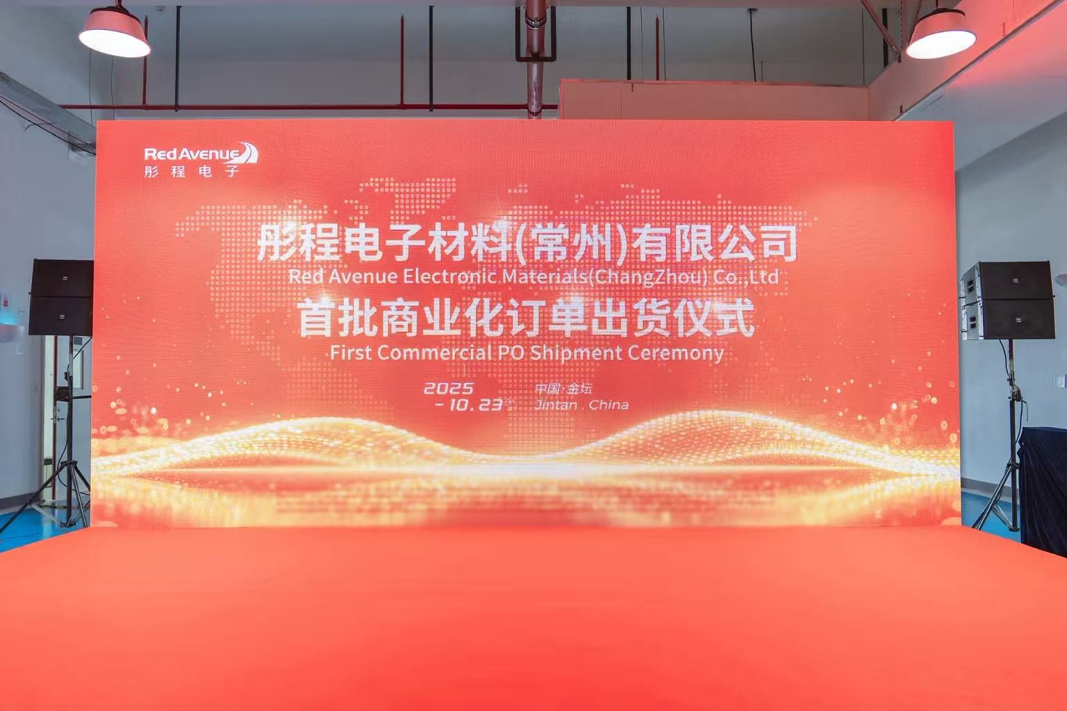 彤程新材料集团CMP抛光垫项目实现量产突破