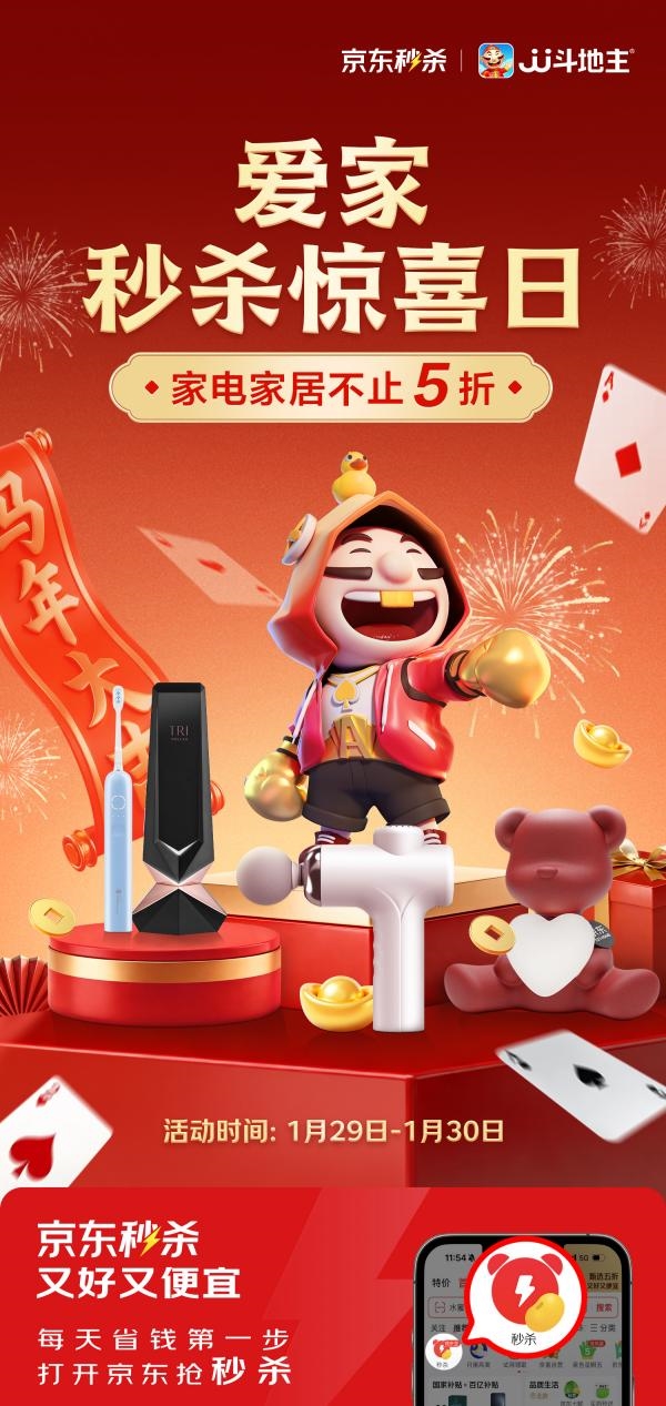 京东秒杀“爱家秒杀惊喜日”开启 多款家居爆款低至29.9元起