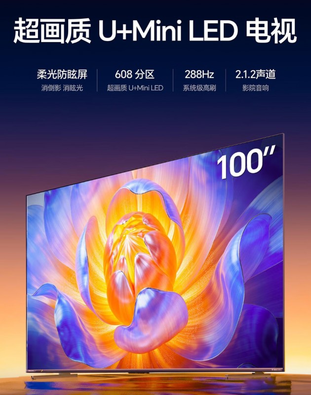 春节送礼新选择：百吋电视，给家人一份沉浸式陪伴礼