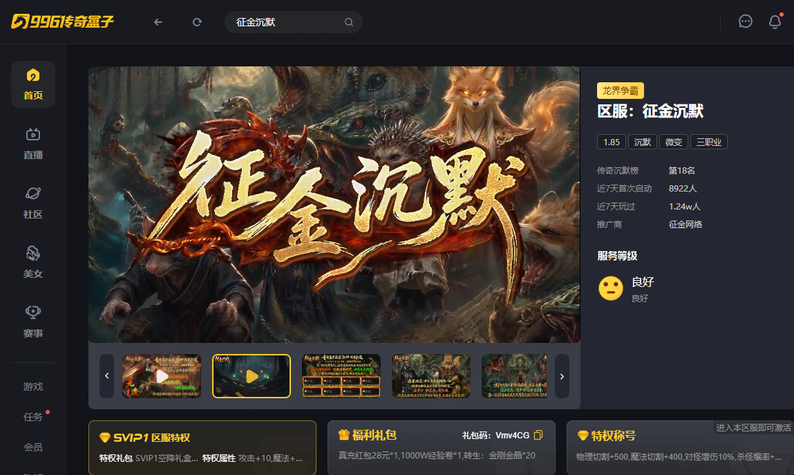 传奇手游里玩出马，996传奇盒子“征金沉默”中式民俗灵异夯爆了