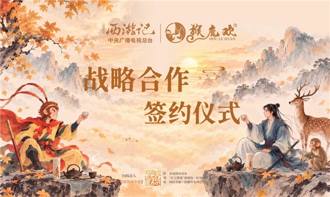 人生没有过不去的火焰山！99版《西游记》 X 猴鹿欢联名款重磅首发