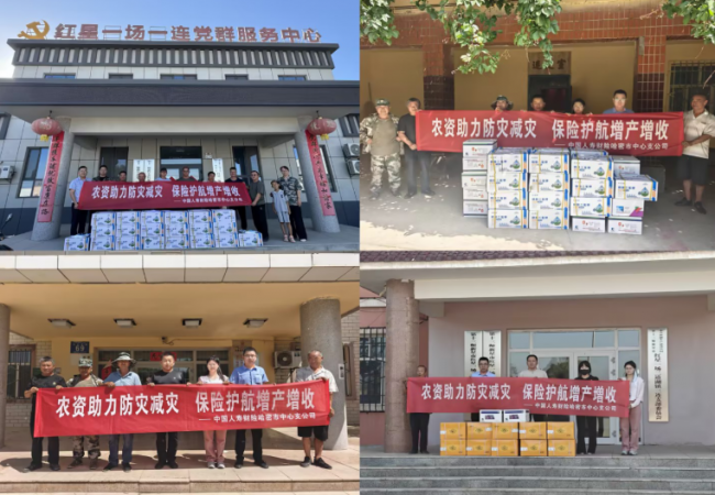 风险减量筑防线 保险惠农护民生