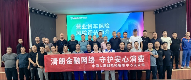 筑牢金融安全防线 传递保险为民温度