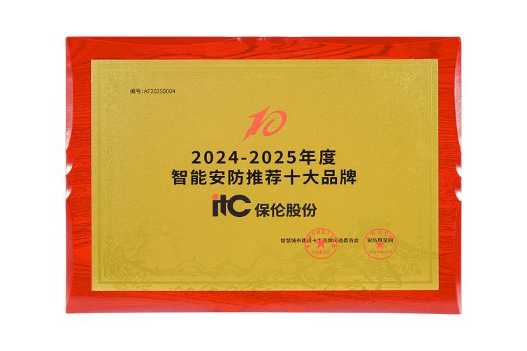 多场景，全覆盖！itc保伦股份智慧安防监控系统多场景落地，守护千行百业