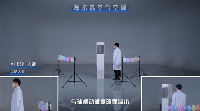“球”同存异：同一排气球，海尔空调人近风柔