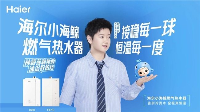 “球”同存异：同一感温球，海尔热水器颜色不变
