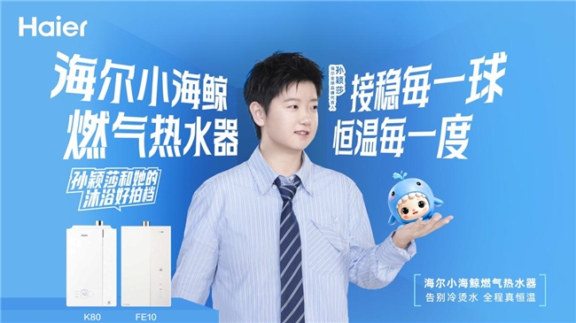 洗澡水温忽冷忽热？温感变色球见证海尔热水器全程恒温无波动