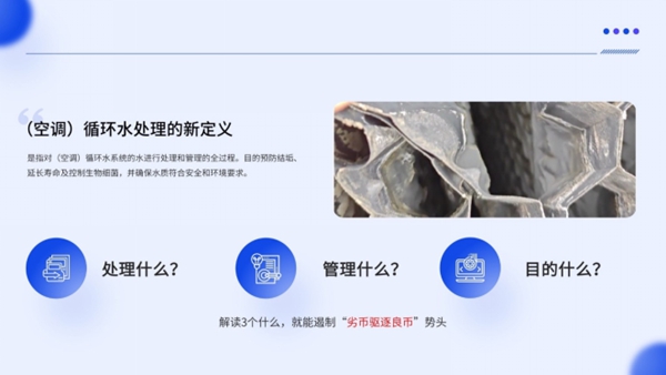 广源高科GAIN重磅发布：（空调）循环水处理的新“定义”