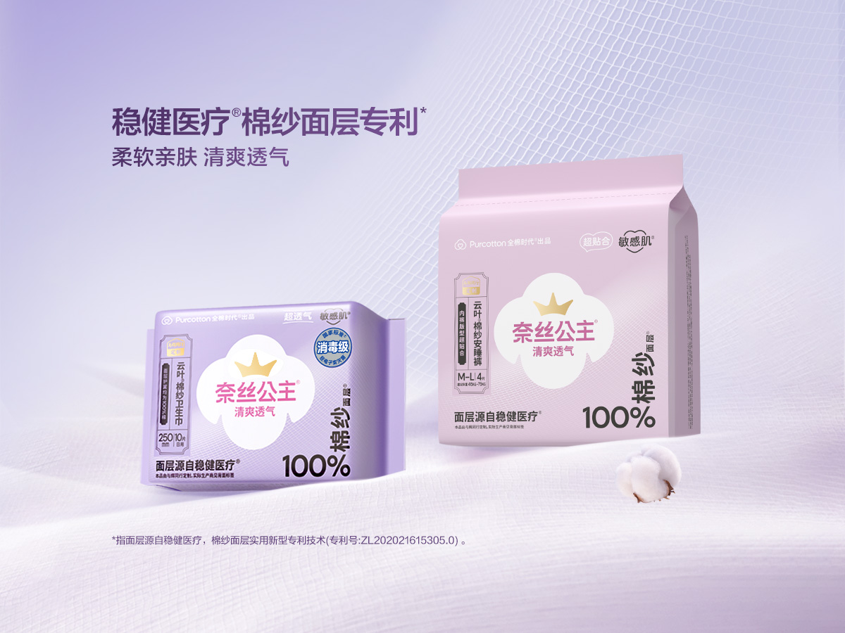 “与辉同行”携手奈丝公主发布定制款卫生巾，以严苛标准守护经期健康