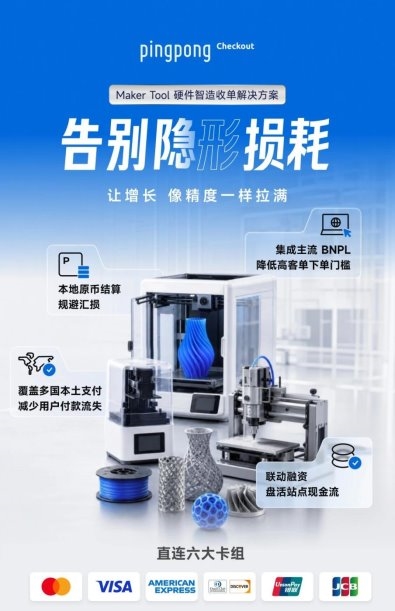 PingPong跨境支付： 160 + 支付方式让硬件 DTC 独立站“轻”出海