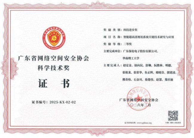 itc保伦股份再获省级行业科技荣誉，超高清视讯安全价值获行业认可