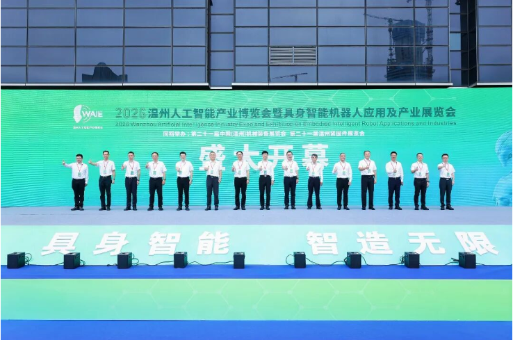 温州人工智能产业博览会开幕：以场景开放推动“AI+制造”落地，打造全国民营制造业智能化转型样板