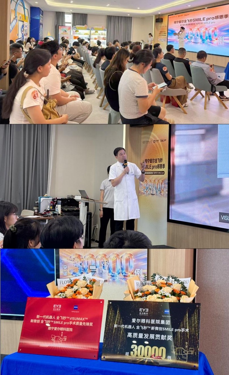 爱尔眼科全飞秒SMILE pro突破30000例，南宁爱尔SMILE pro手术量领跑广西