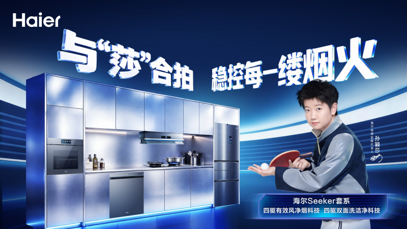 厨电争霸赛实测！“莎莎同款”海尔Seeker烟机AI之眼稳控烟火防溢锅