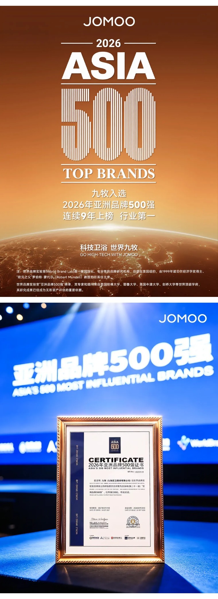 重磅！九牧再次入选亚洲品牌500强！