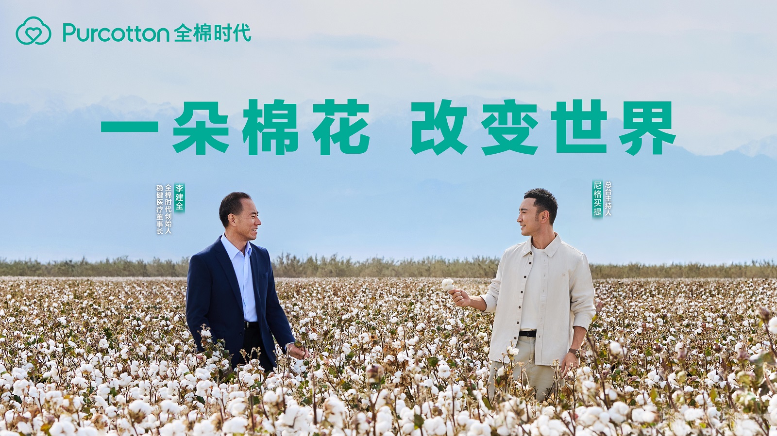 和尼格买提走进棉田，看一朵棉花改变世界