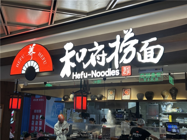 给和府捞面打了5年电话，一年半火速开7家店：这位江苏老板图什么？