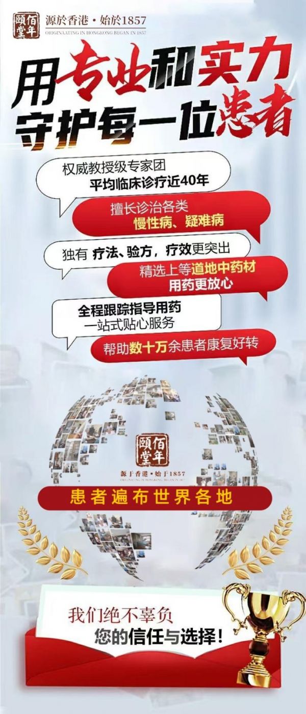 从1857到2026，佰年颐堂古法中医守护心脑健康