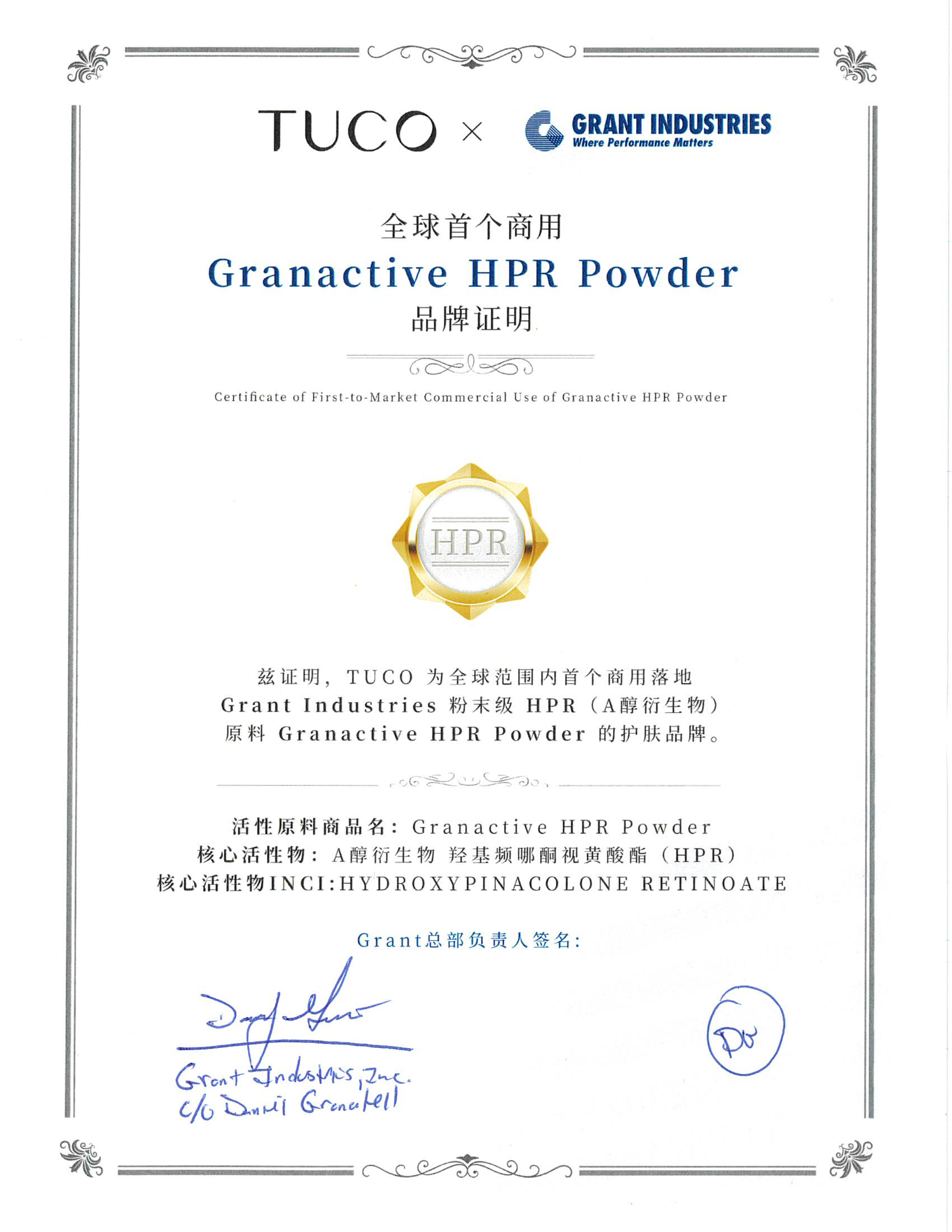 TUCO为全球首个商用格苒特粉末级HPR品牌的证明.png