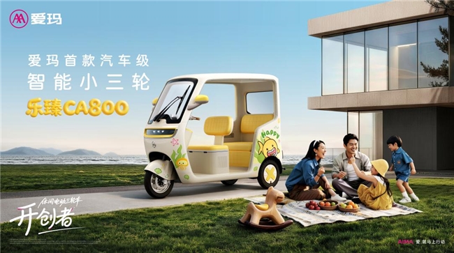 告别迎风赶路，爱玛乐臻CA800给日常短途出行一份暖意
