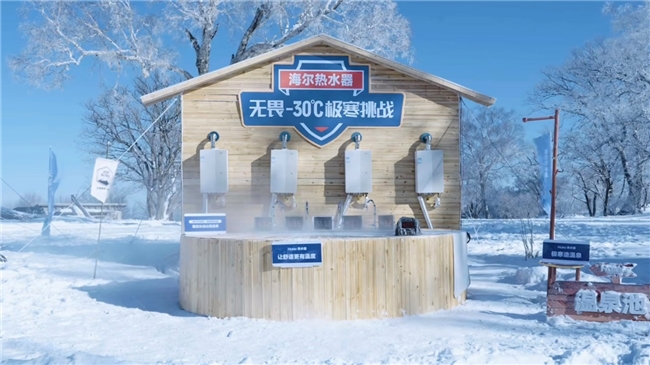 海尔无冷凝水热水器在-30℃长白山造出户外温泉