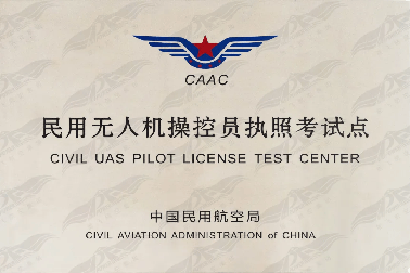 考无人机证？选能飞很靠谱，考培一体化，超9万+学员的选择
