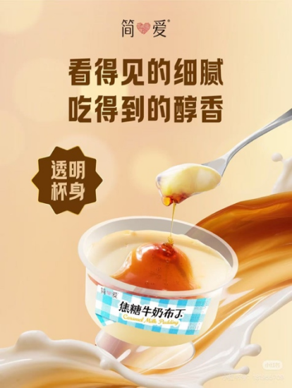 简爱焦糖牛奶布丁以纯粹甜意拥抱情绪消费新浪潮