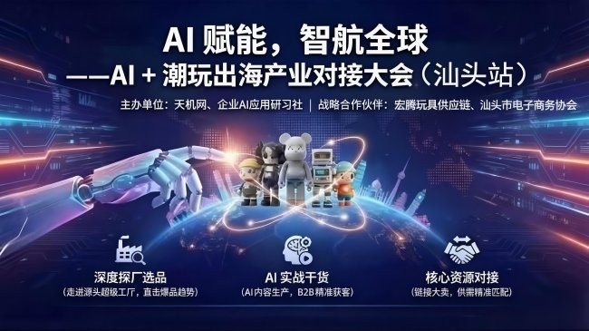 国潮出海正当时！叮当猫解锁全球潮玩新可能！