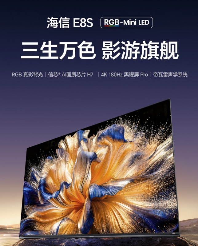 海信百吋E8S实测：RGB-MiniLED才是3A大作归宿