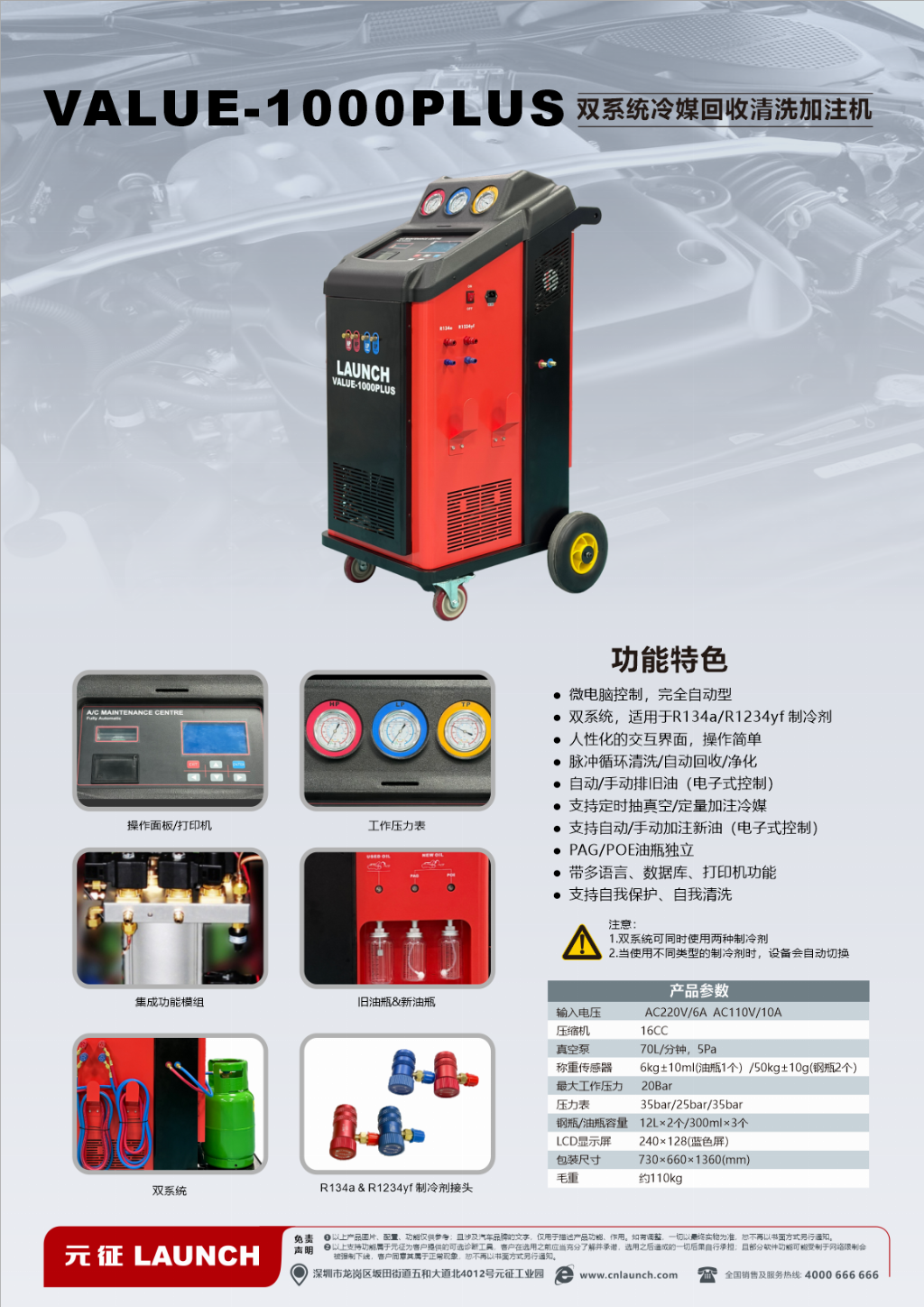 VALUE-1000PLUS 双系统冷媒回收清洗加注机：汽车空调维保的全能解决方案