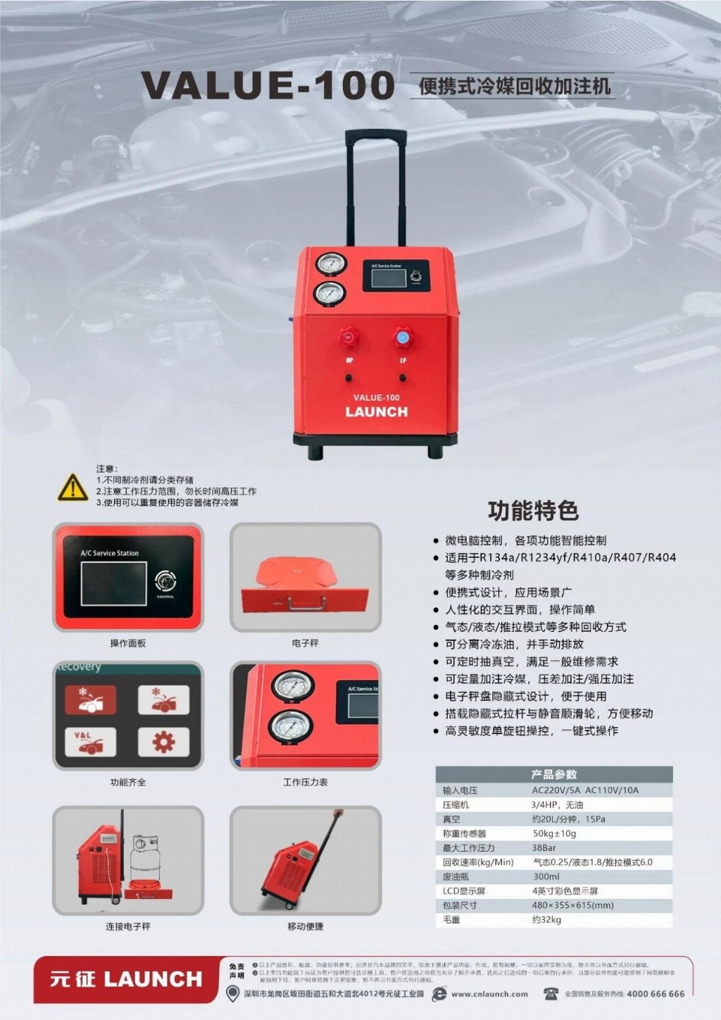 元征 VALUE-100：让冷媒回收加注，高效又省心