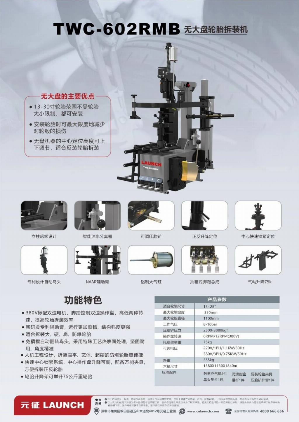 元征 TWC-602RMB 无大盘轮胎拆装机：重塑汽修作业的专业标杆