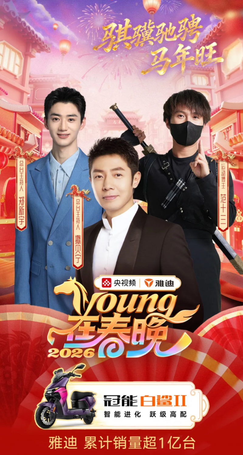 雅迪与春晚的五度携手：一场国民品牌与顶流IP的双向奔赴