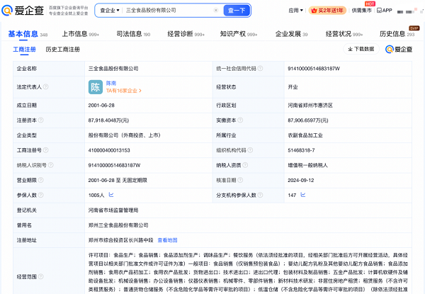 汤圆江湖再掀热潮，爱企查以专业查询，守护团圆滋味