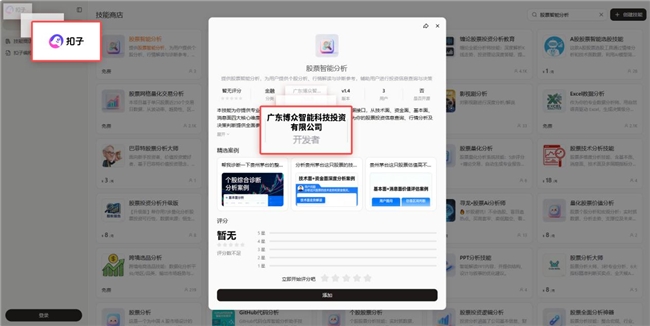从投顾智能体到Coze技能生态  广东博众交出“技术开放”答卷