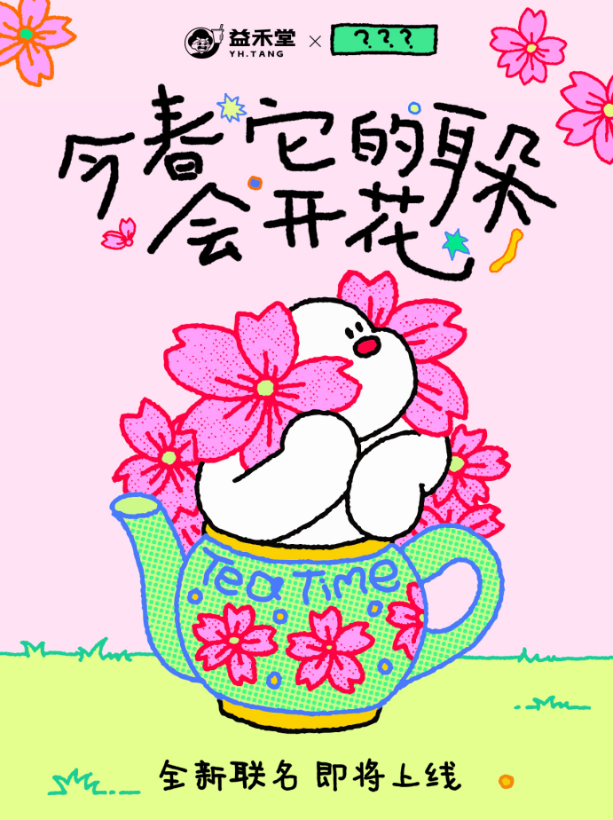 益禾堂樱花季×FaFaDog：不止是樱花，更是春日里的暖心治愈
