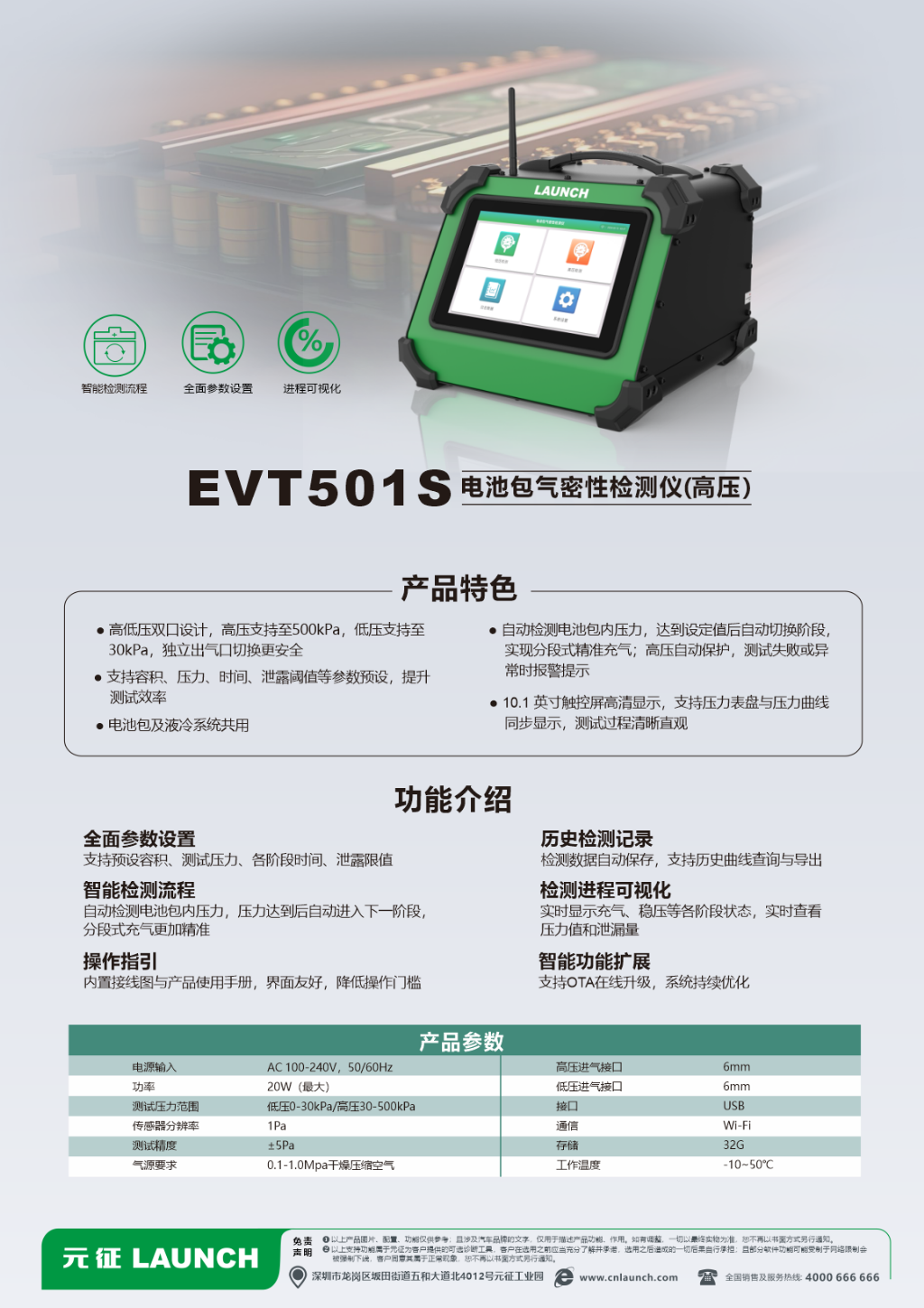 EVT501S 电池包气密性检测仪（高压）：精准守护新能源汽车电池安全