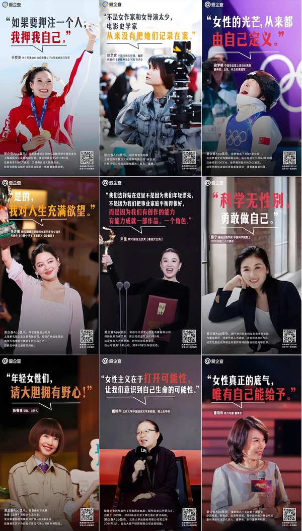 相伴成长，守护热爱，爱企查致敬每一位自在发光的她