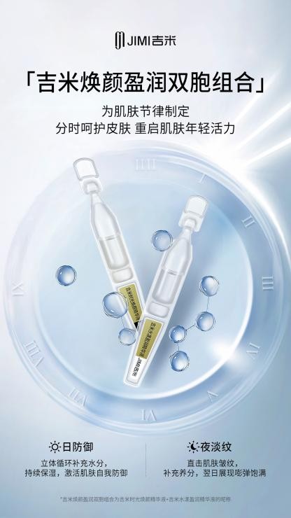 吉米春日护肤指南丨科学修护，稳养透亮好肤质